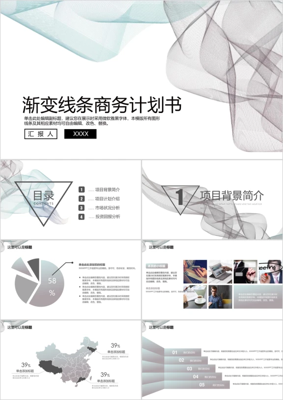 时尚渐变线条企业商务计划书ppt