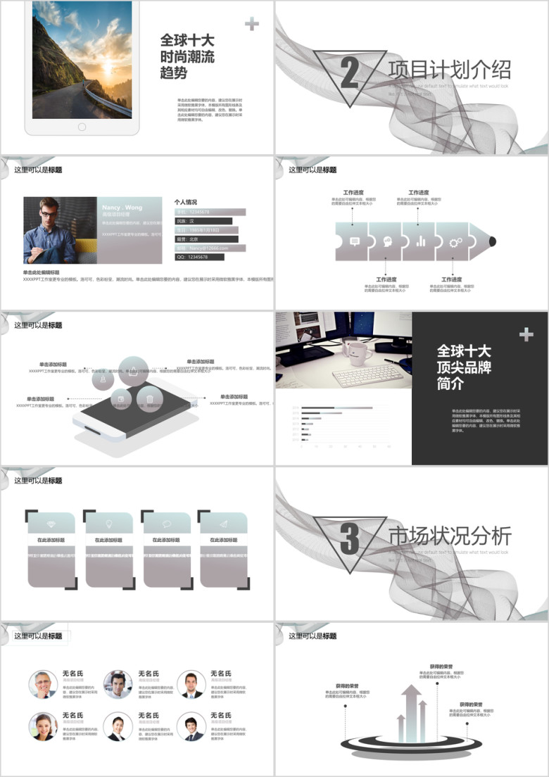 时尚渐变线条企业商务计划书ppt