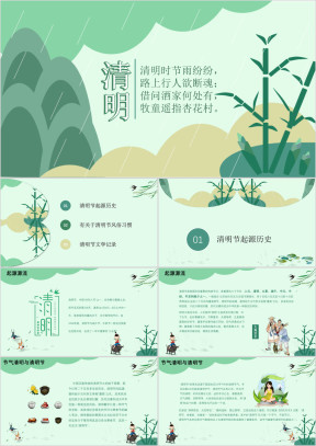 绿色清新简约清明节节气介绍PPT模板