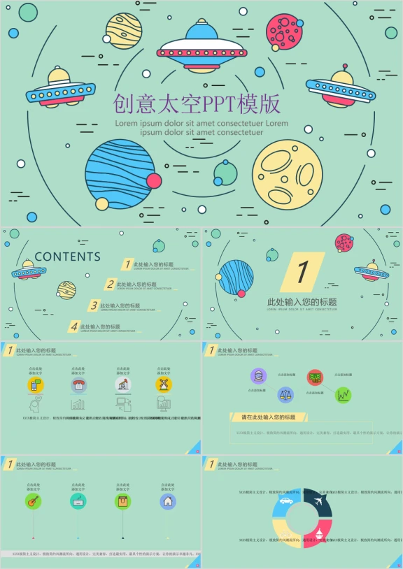 创意卡通可爱手绘太空宇宙飞船ppt模板