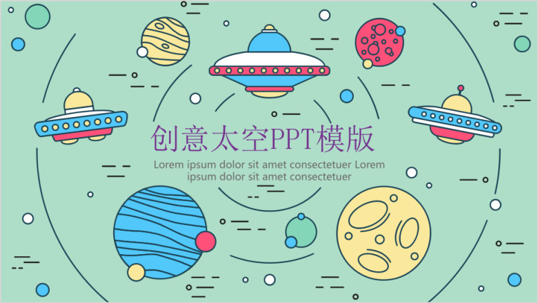 创意卡通可爱手绘太空宇宙飞船ppt模板
