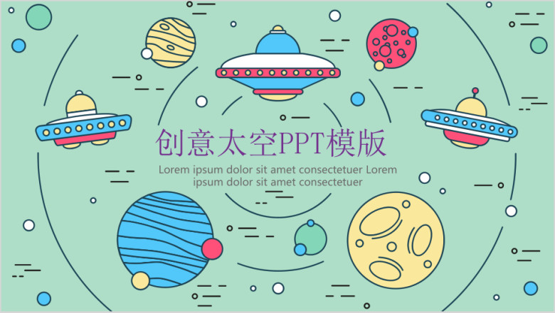 创意卡通可爱手绘太空宇宙飞船ppt模板