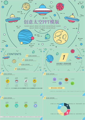 创意卡通可爱手绘太空宇宙飞船ppt模板