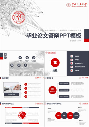 红色实用学术毕业论文答辩模板ppt