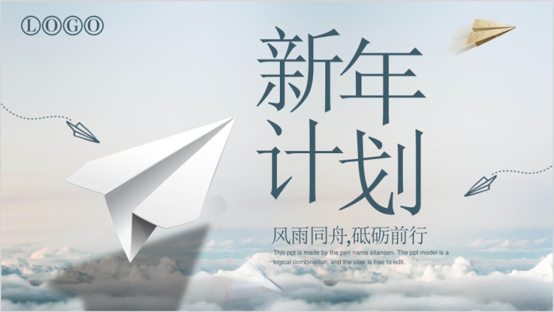 商务大气新年工作计划模板ppt