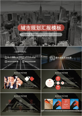 城市规划汇报模板ppt