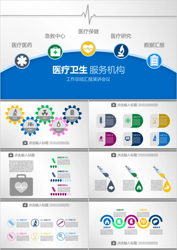 医疗医学科研工作总结毕业论文ppt