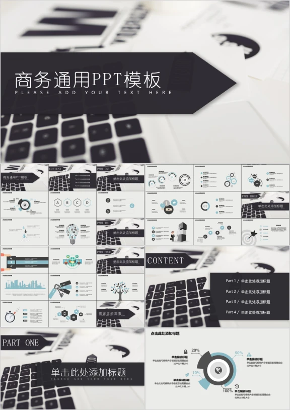 商务通用ppt模板