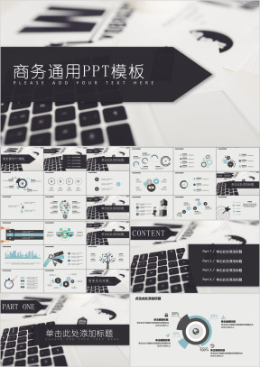 商务通用ppt模板