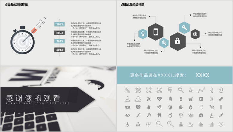 商务通用ppt模板