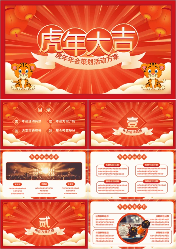 虎年年会ppt