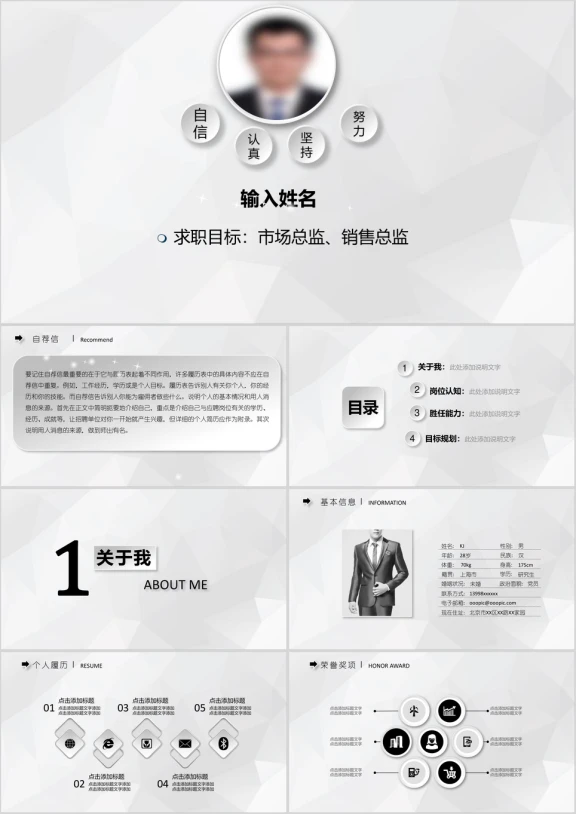 大气黑白 求职竞聘简历模板ppt
