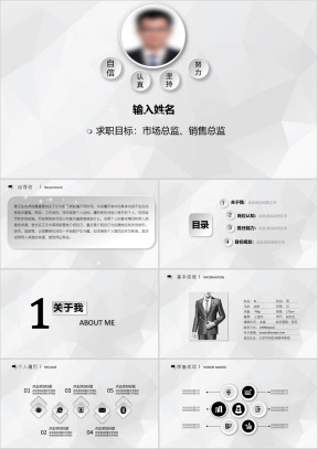 大气黑白 求职竞聘简历模板ppt