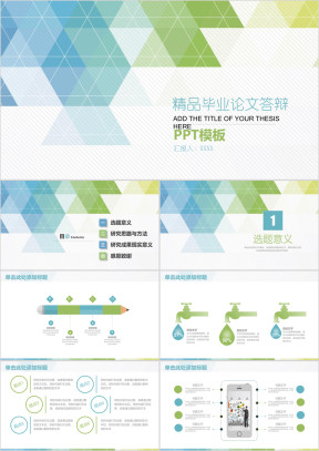 简约框架完整毕业论文通用答辩ppt