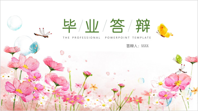 鸟语花香粉色毕业论文答辩ppt