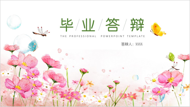 鸟语花香粉色毕业论文答辩ppt