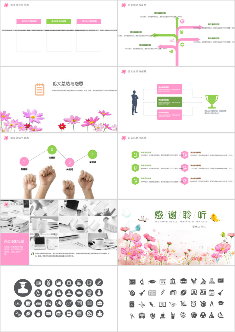 鸟语花香粉色毕业论文答辩ppt