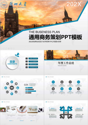 商务通用ppt模板
