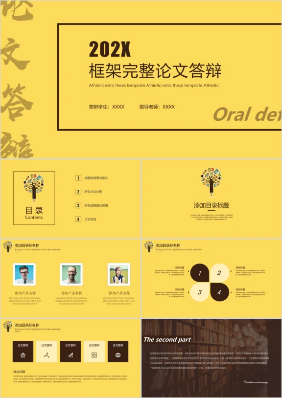 黄色简约完整论文答辩ppt模板