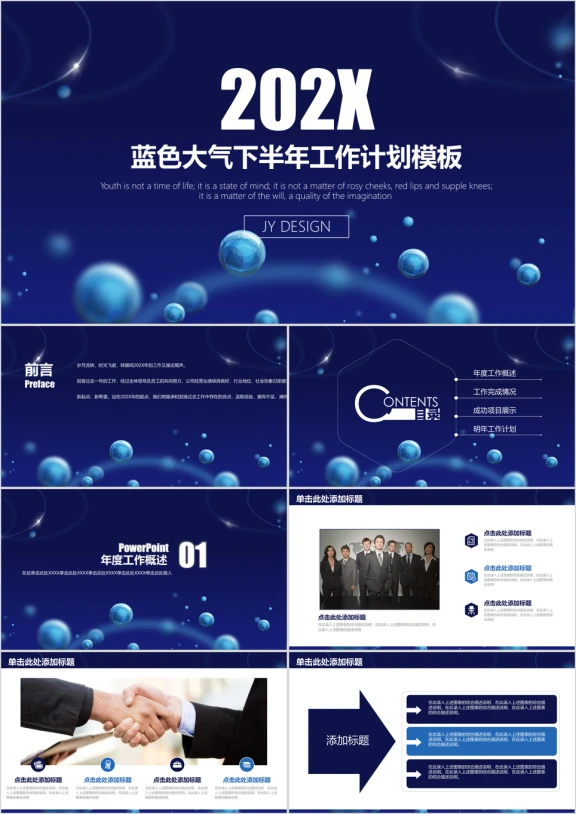 蓝色电子科技商务工作下半年工作总结汇报ppt