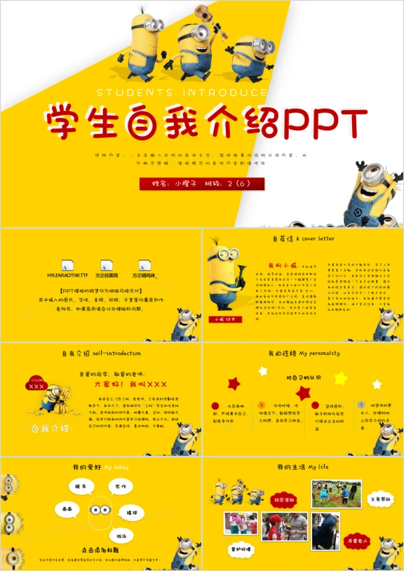 小升初幼升小小学生升学竞选自荐书ppt