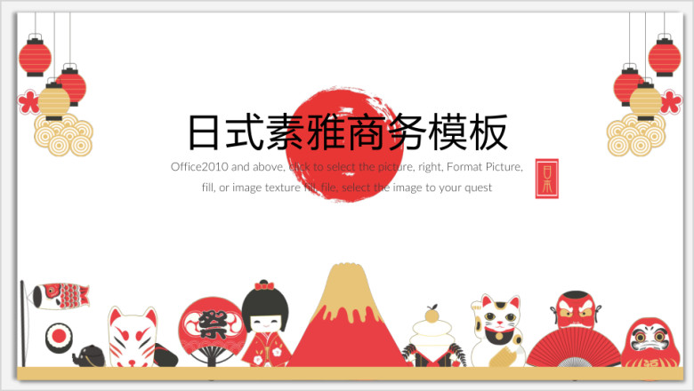 日式素雅商务模板ppt