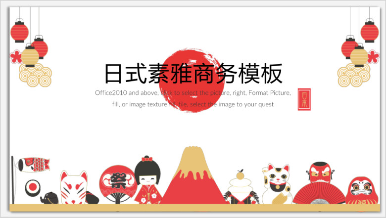 日式素雅商务模板ppt