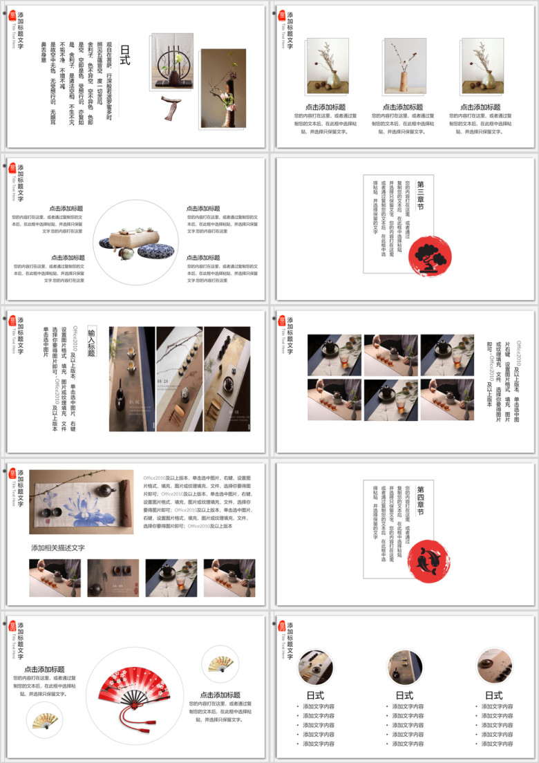 日式素雅商务模板ppt
