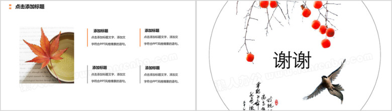 橙色枫叶秋天商务通用ppt