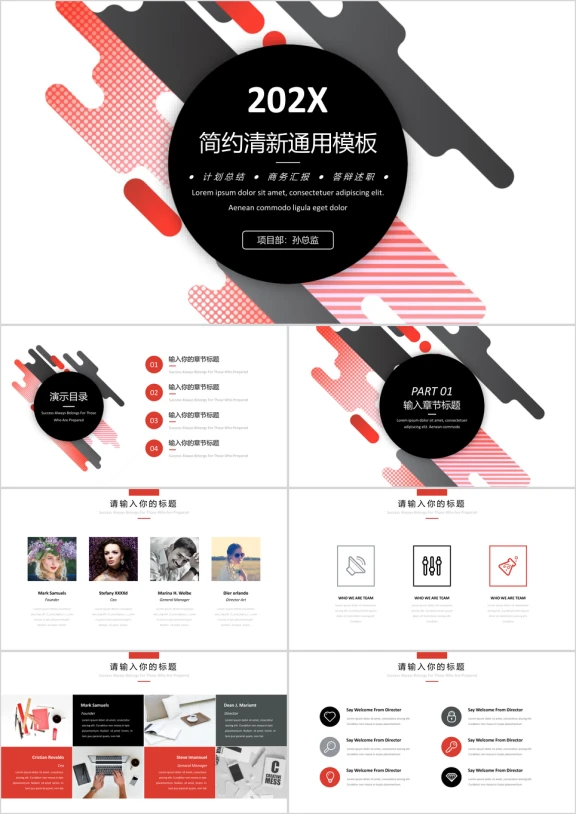 多彩清新工作汇报模板ppt