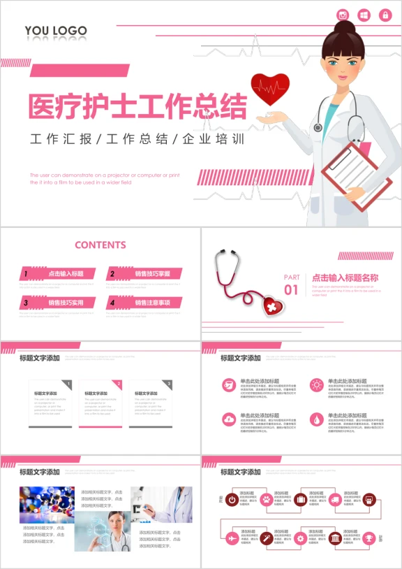 粉色医学报告医院宣传ppt