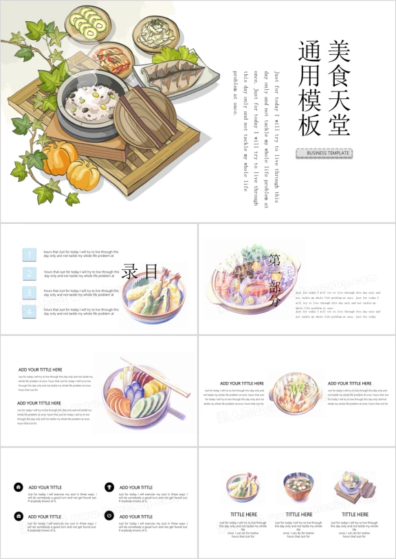 中国美食篇手绘清新ppt