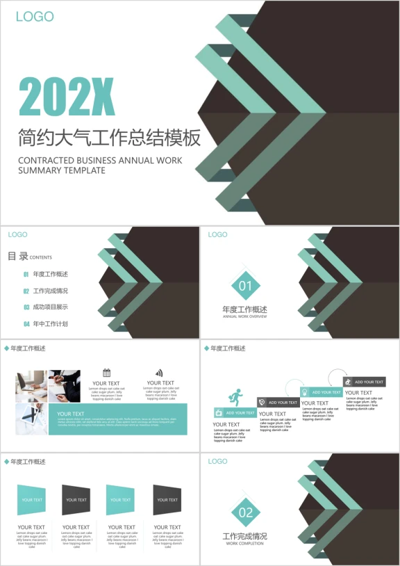 简约大气工作总结ppt