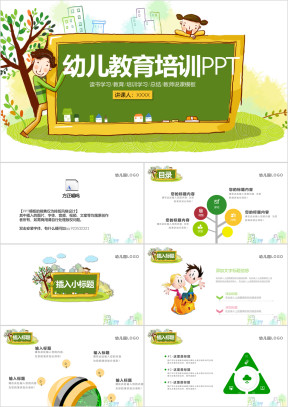 幼儿园小学教师说课教育培训ppt