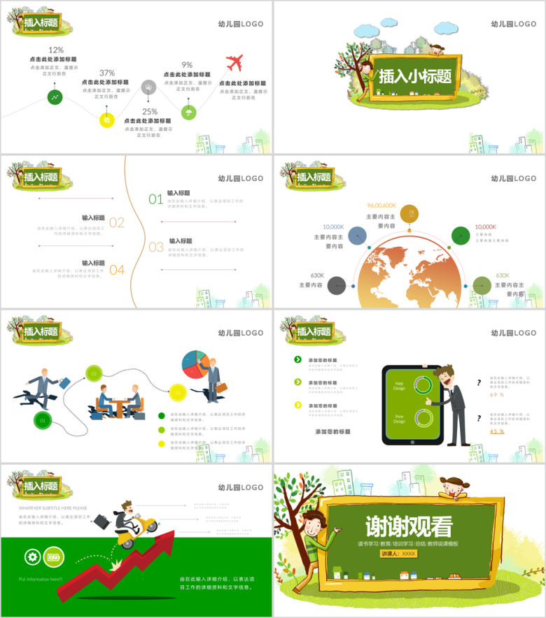 幼儿园小学教师说课教育培训ppt