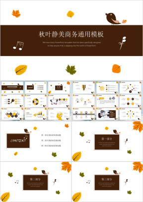 生动简约商务ppt