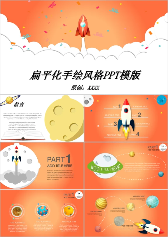 卡通扁平化火箭星球宇宙教育培训演讲模板ppt