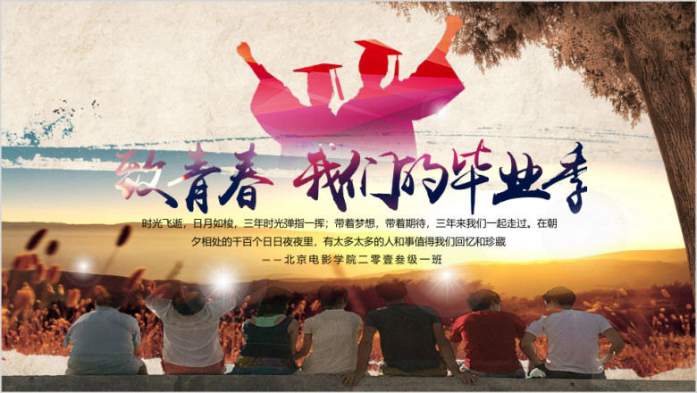 同学录相册纪念册友谊聚会青春毕业季ppt