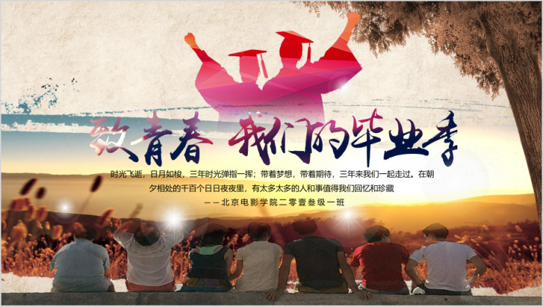 同学录相册纪念册友谊聚会青春毕业季ppt