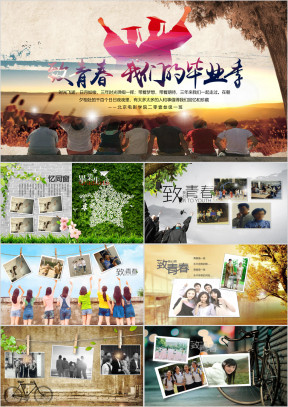 同学录相册纪念册友谊聚会青春毕业季ppt