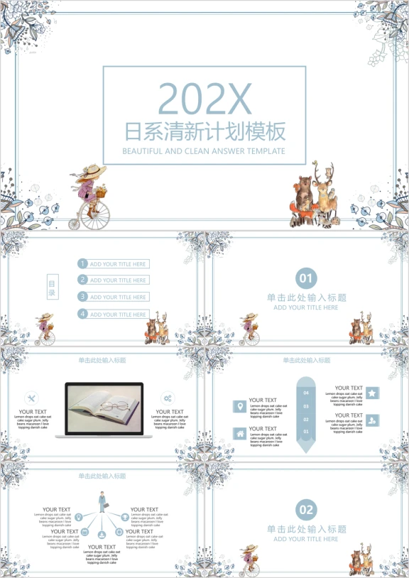 日系清新工作计划ppt