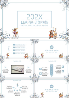 日系清新工作计划ppt