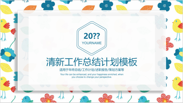 清新简约大气工作总结计划ppt