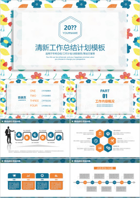清新简约大气工作总结计划ppt