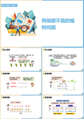 小学数学人教版五年级上册《7