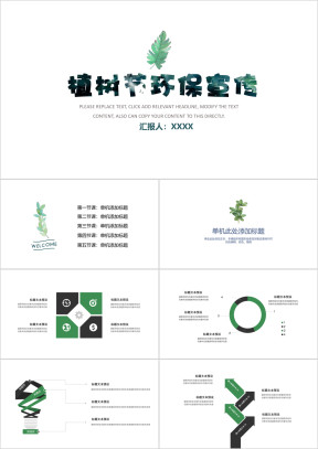 简约动画植树节宣传PPT