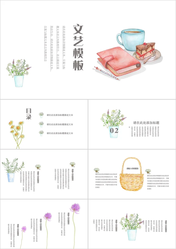 手绘小清新水彩风格ppt模板