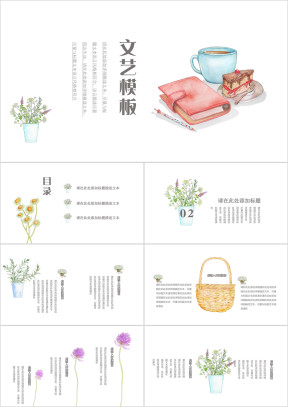 手绘小清新水彩风格ppt模板