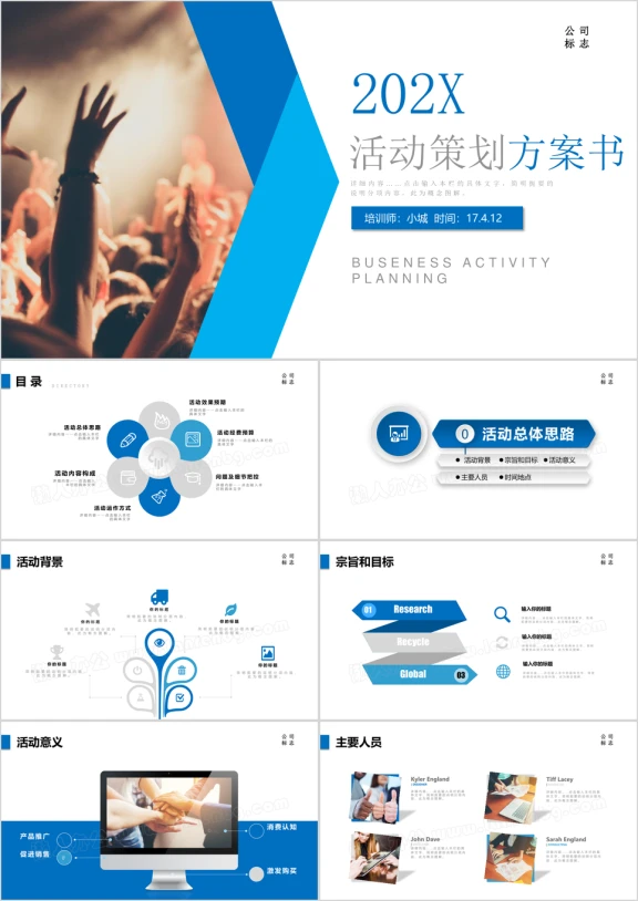 614活动策划ppt
