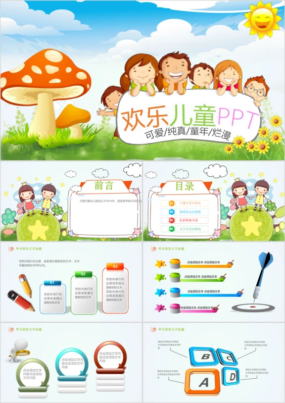 卡通小学生儿童教育培训ppt